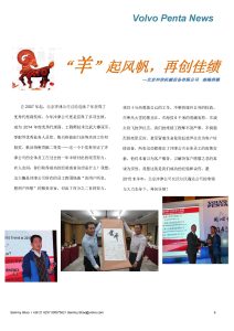 “羊”起风帆，再创佳绩