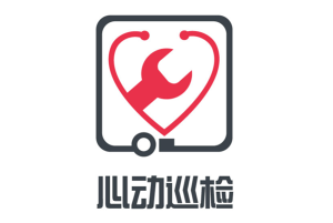 心动巡检用户自主申请正式启动！